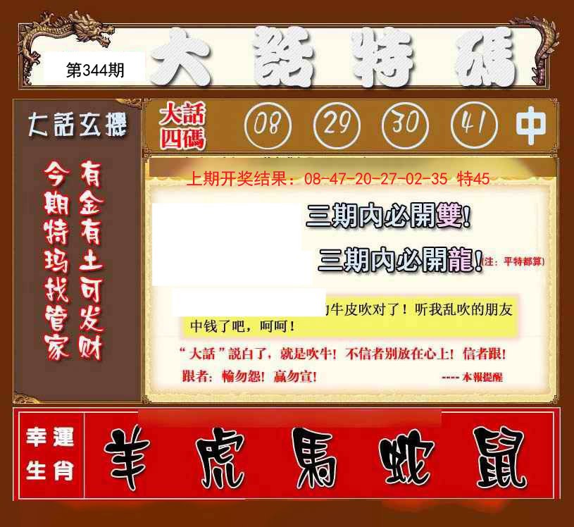 2024344期大话特码