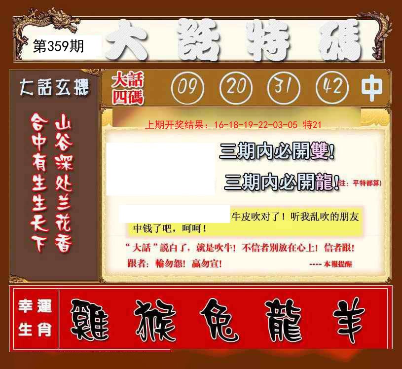 2024359期大话特码