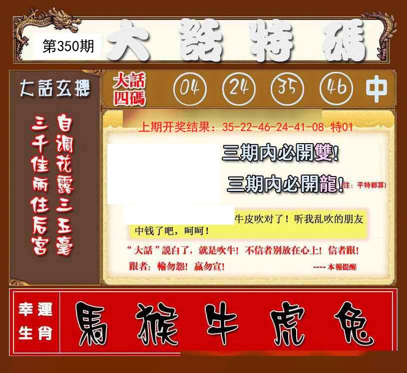 2024350期大话特码