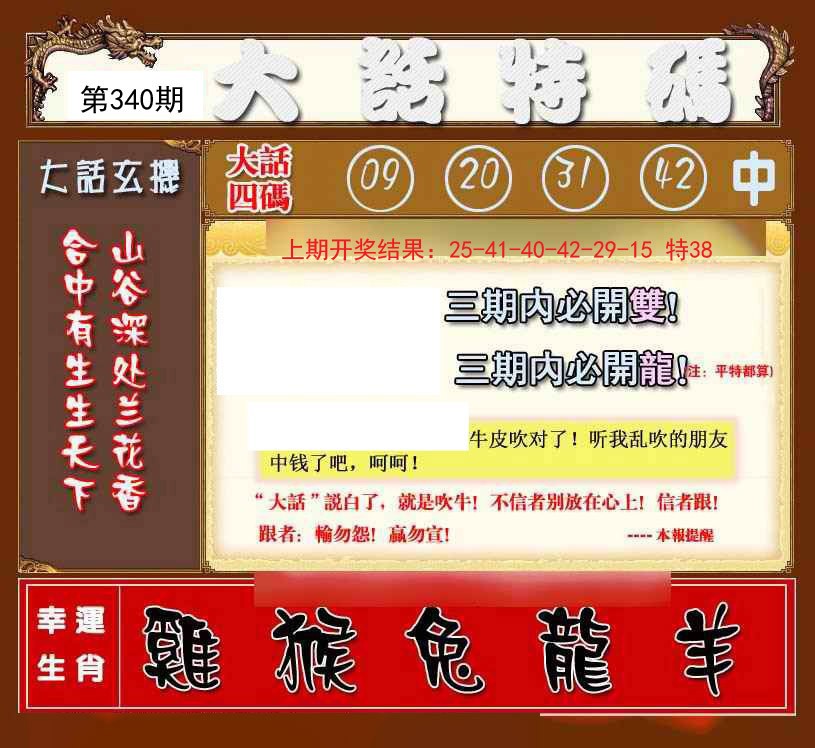 2024340期大话特码