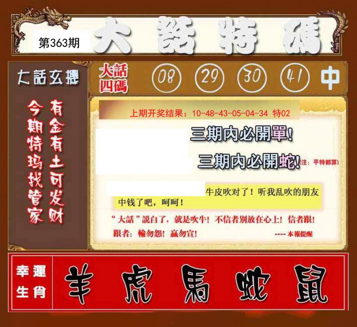 2024363期大话特码
