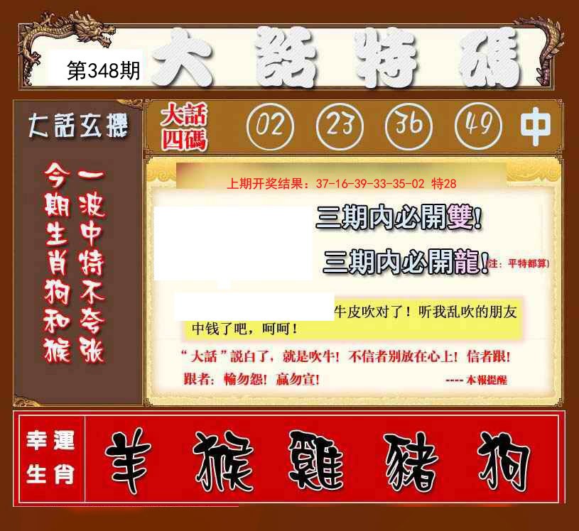 2024348期大话特码