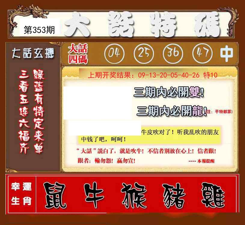 2024353期大话特码