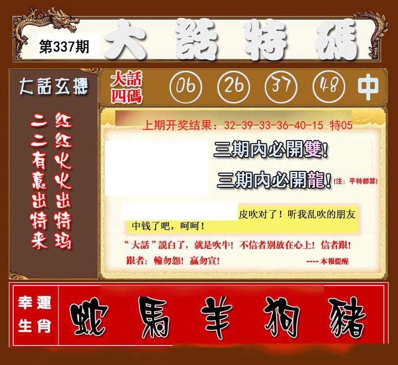 2024337期大话特码