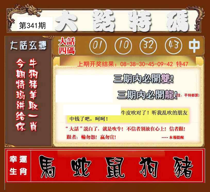 2024341期大话特码