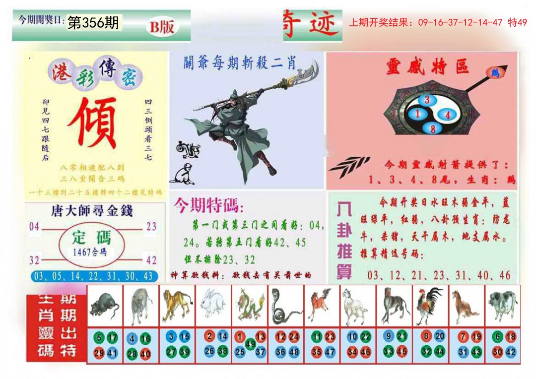 2024356期九龍奇迹B(推荐)