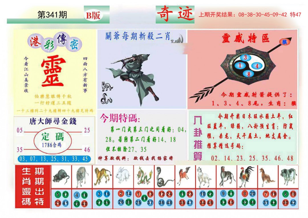 2024341期九龍奇迹B(推荐)