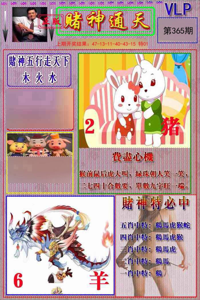 2024365期赌神通天报