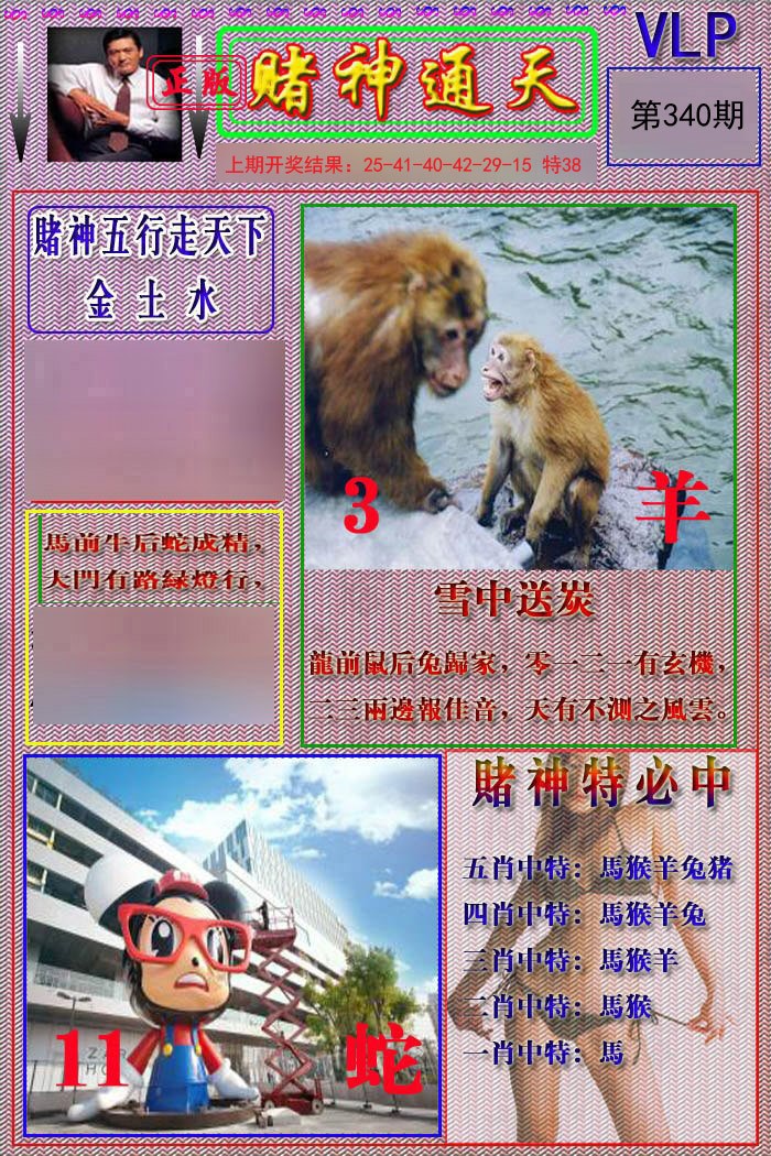 2024340期赌神通天报