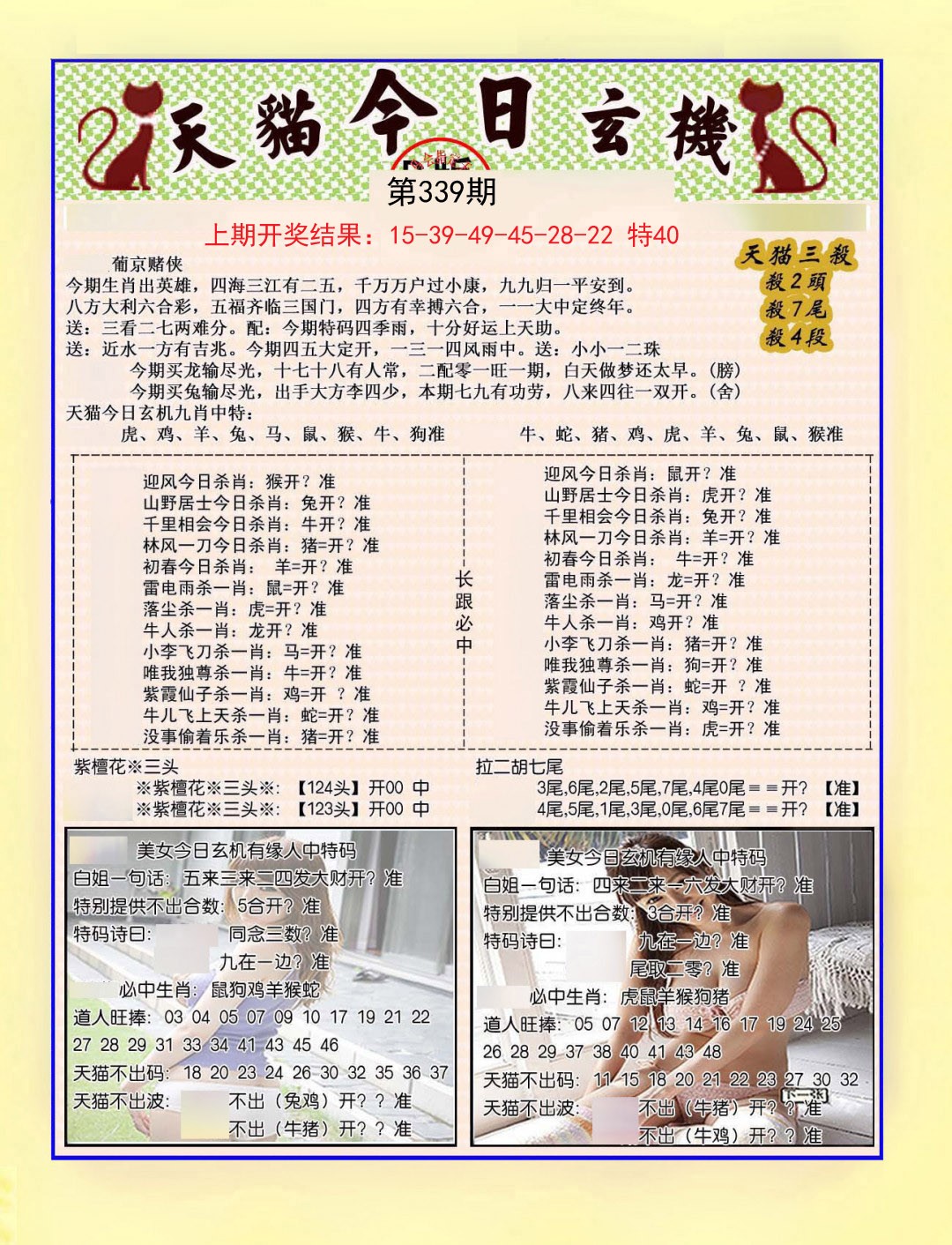 2024339期今日玄机图B