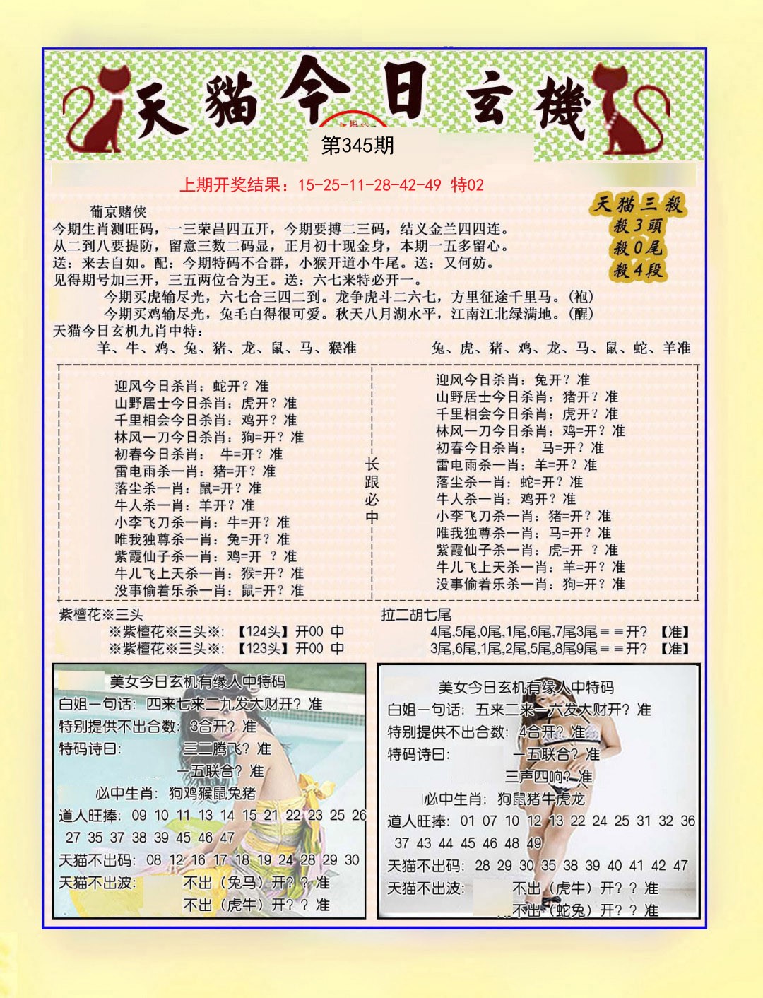 2024345期今日玄机图B