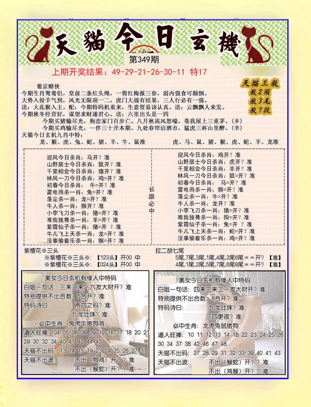 2024349期今日玄机图B
