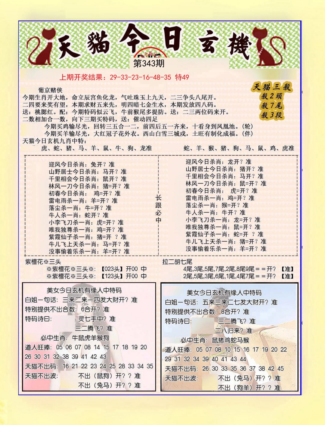 2024343期今日玄机图B