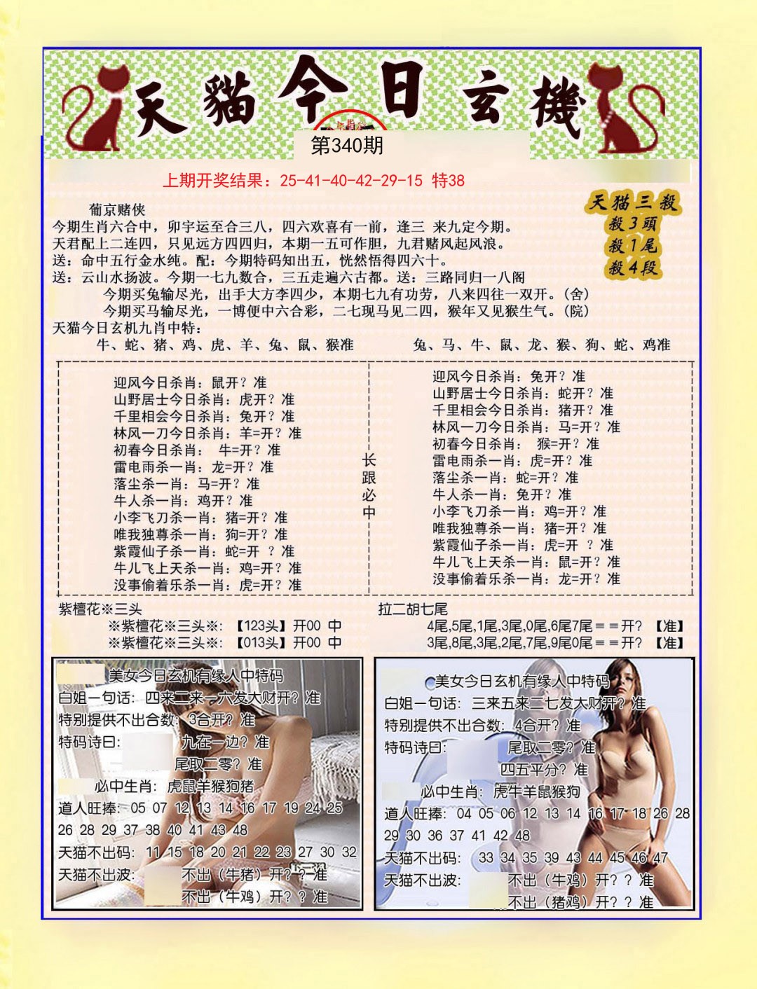 2024340期今日玄机图B