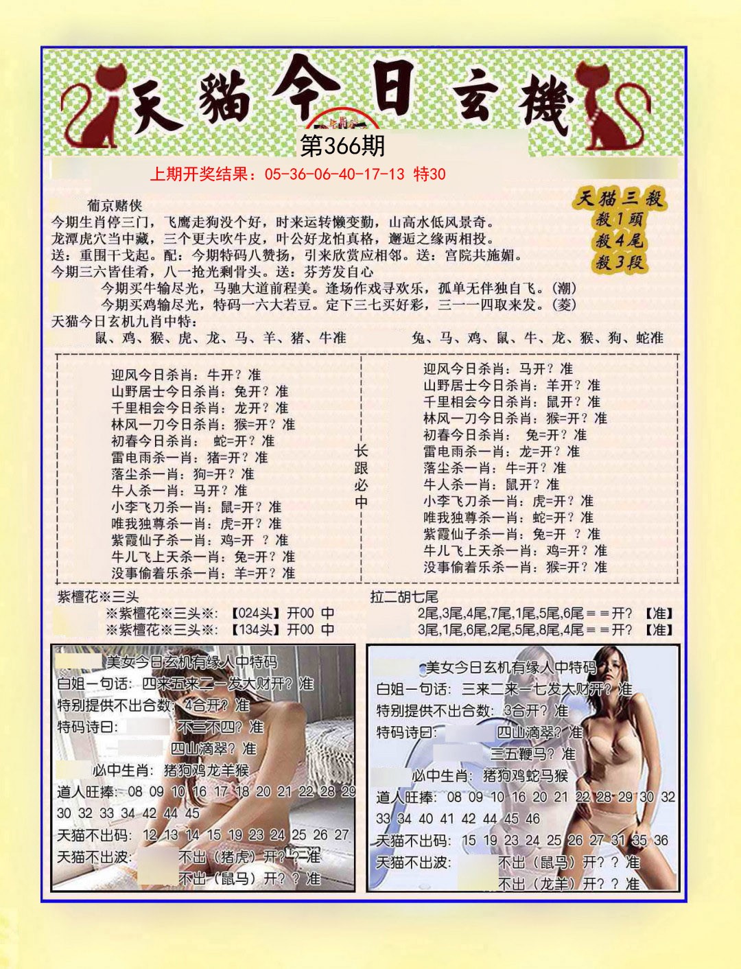 2024366期今日玄机图B