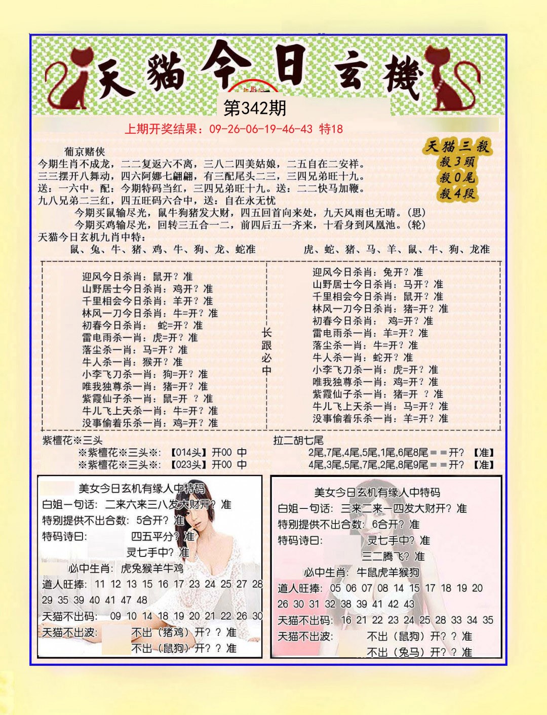 2024342期今日玄机图B