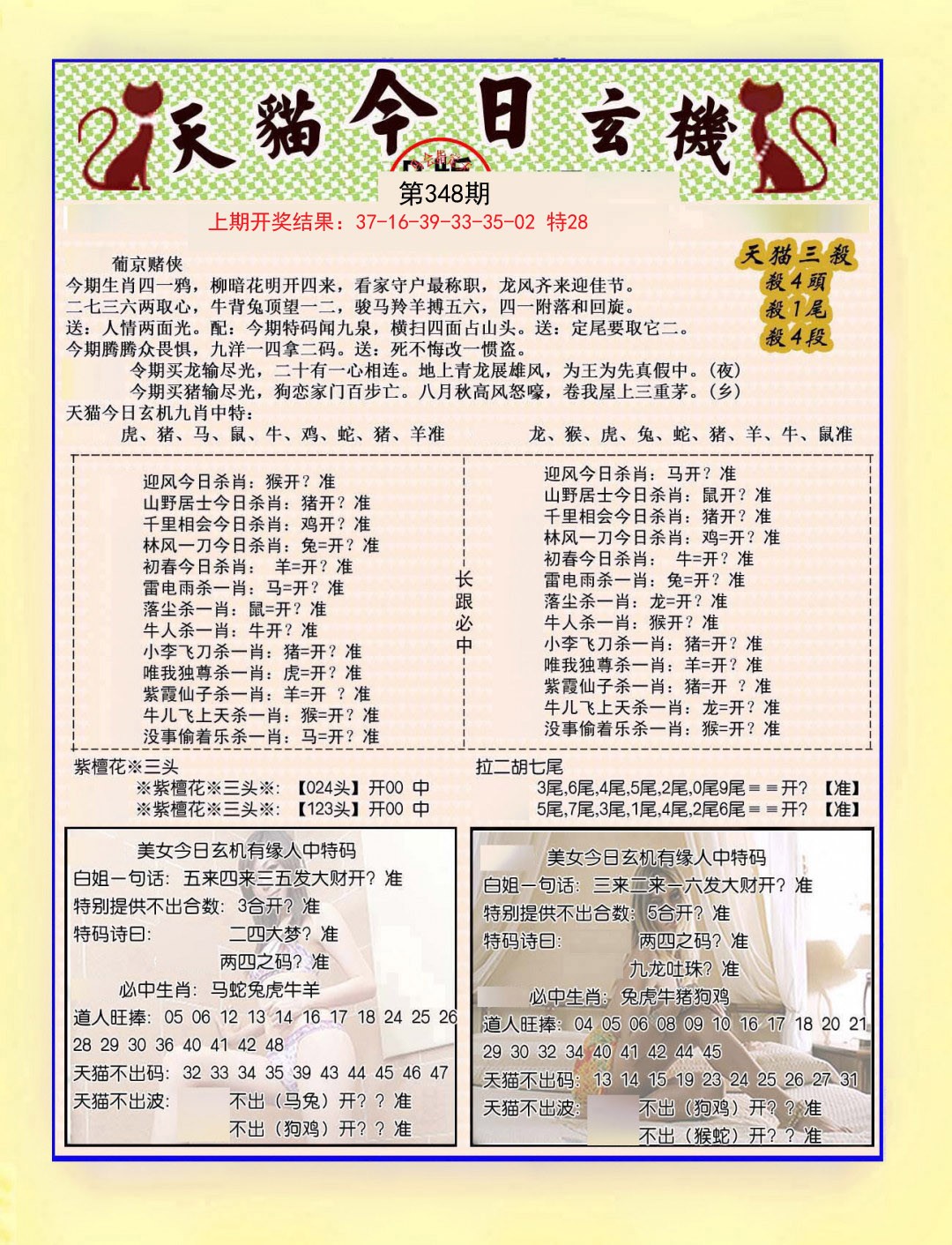 2024348期今日玄机图B