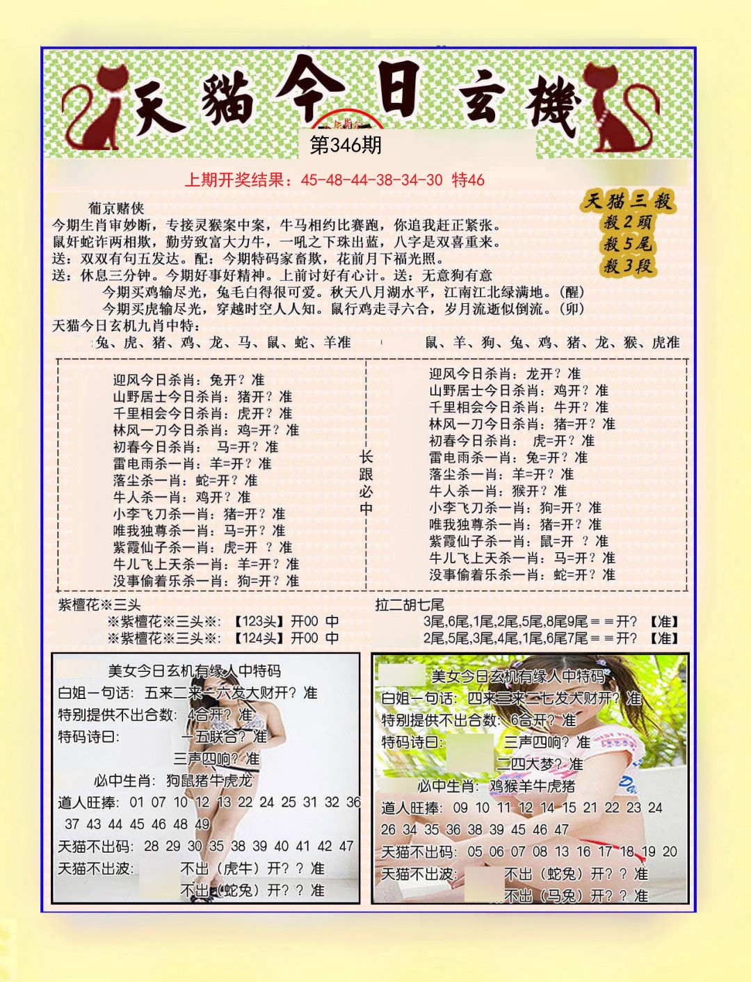 2024346期今日玄机图B