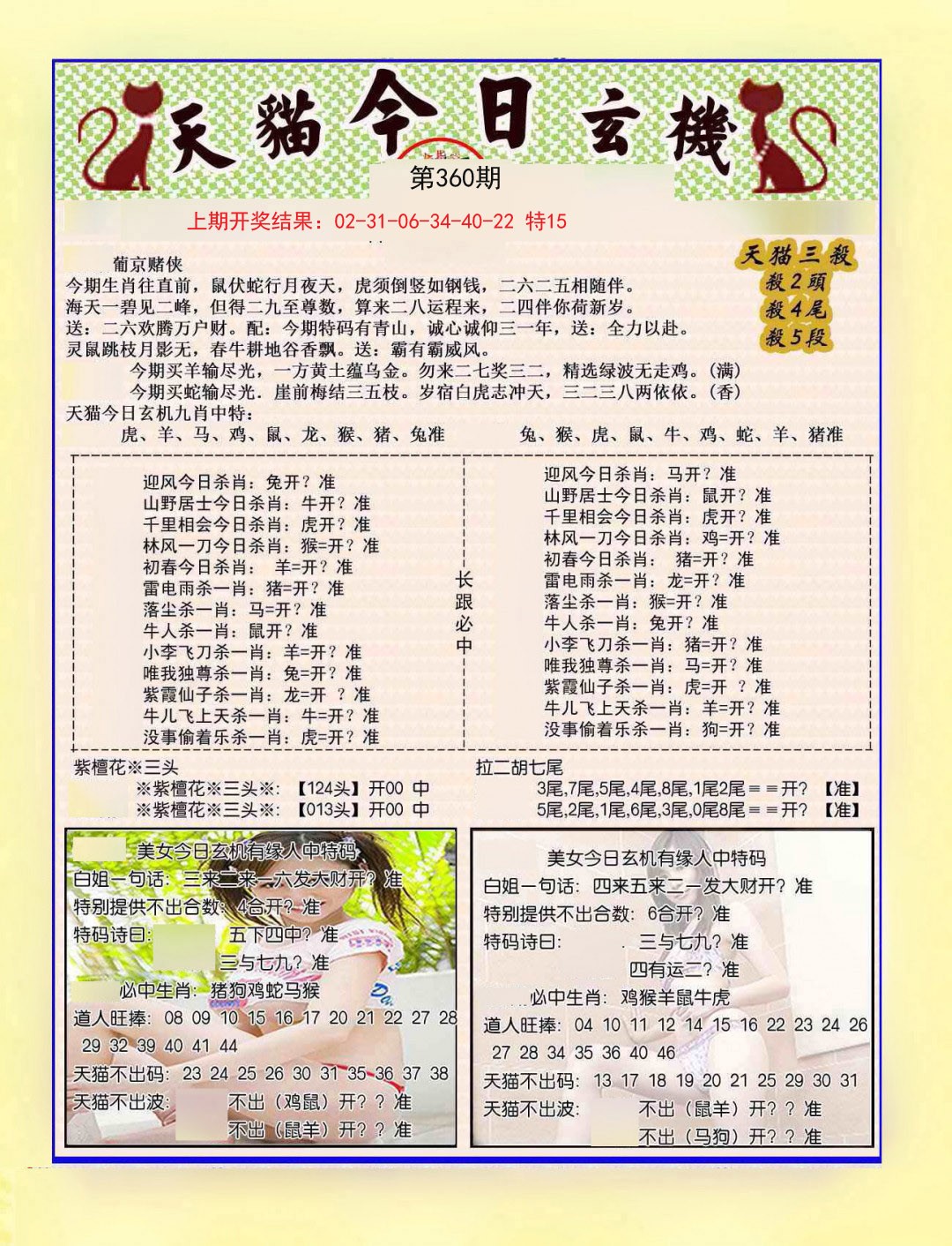 2024360期今日玄机图B