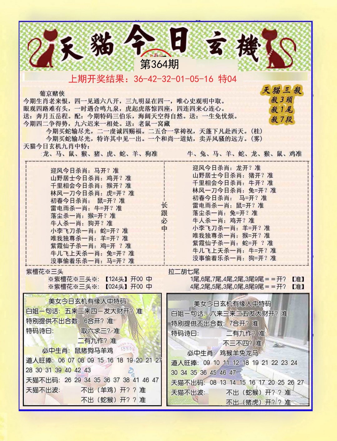 2024364期今日玄机图B