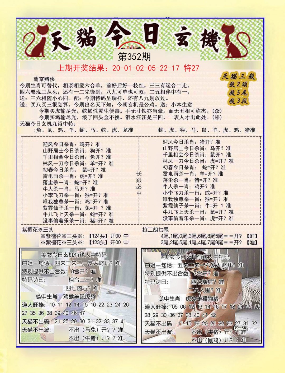 2024352期今日玄机图B