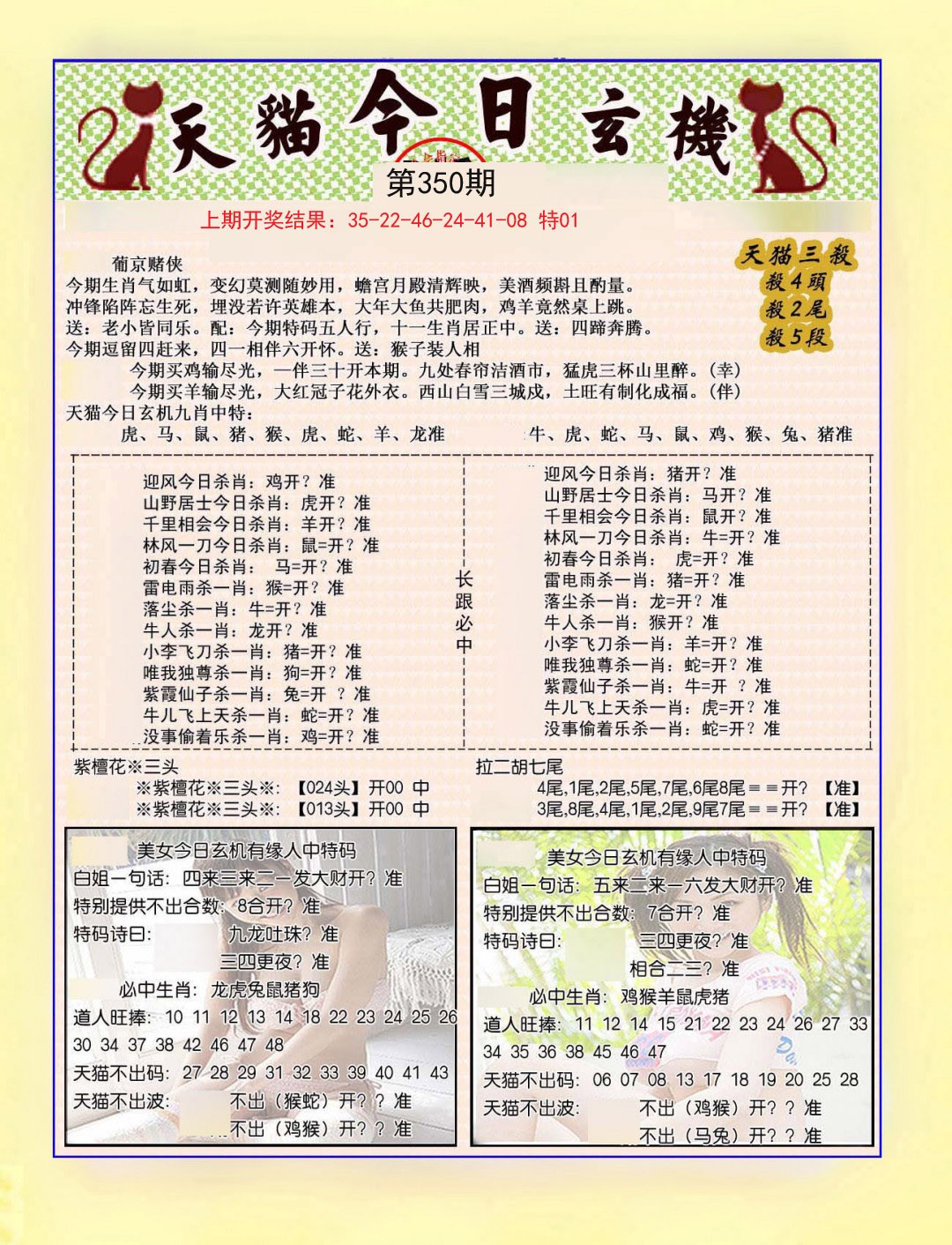 2024350期今日玄机图B