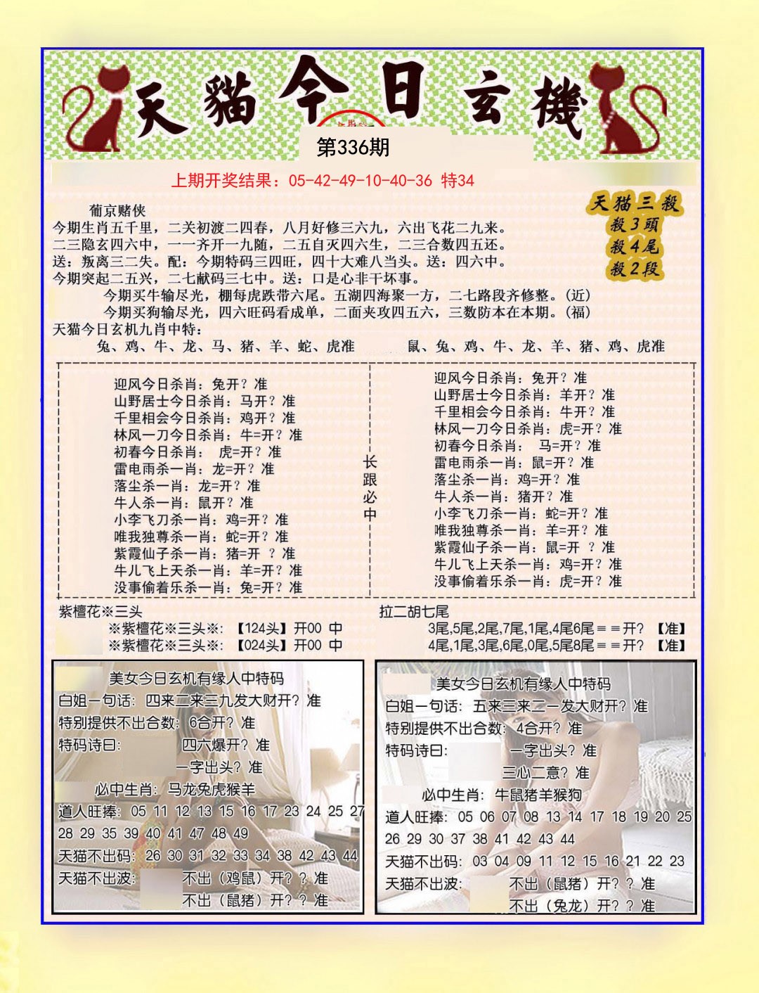 2024336期今日玄机图B