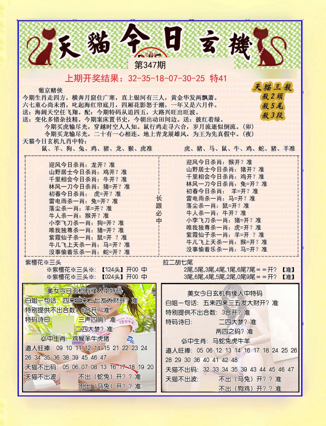 2024347期今日玄机图B