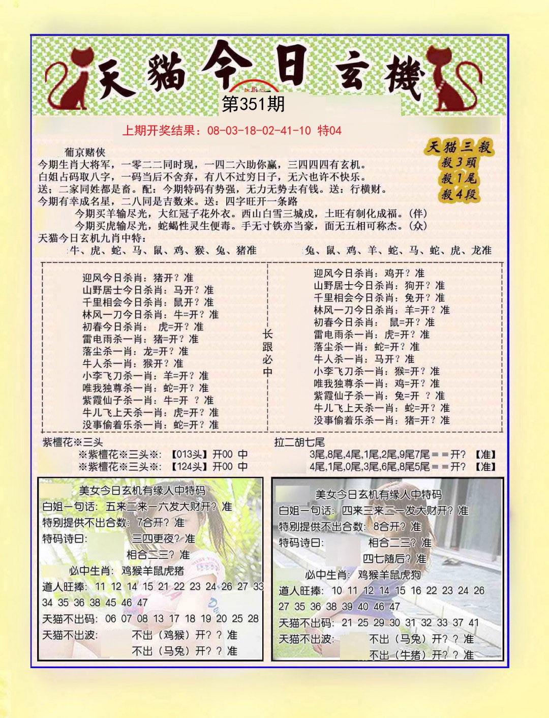 2024351期今日玄机图B