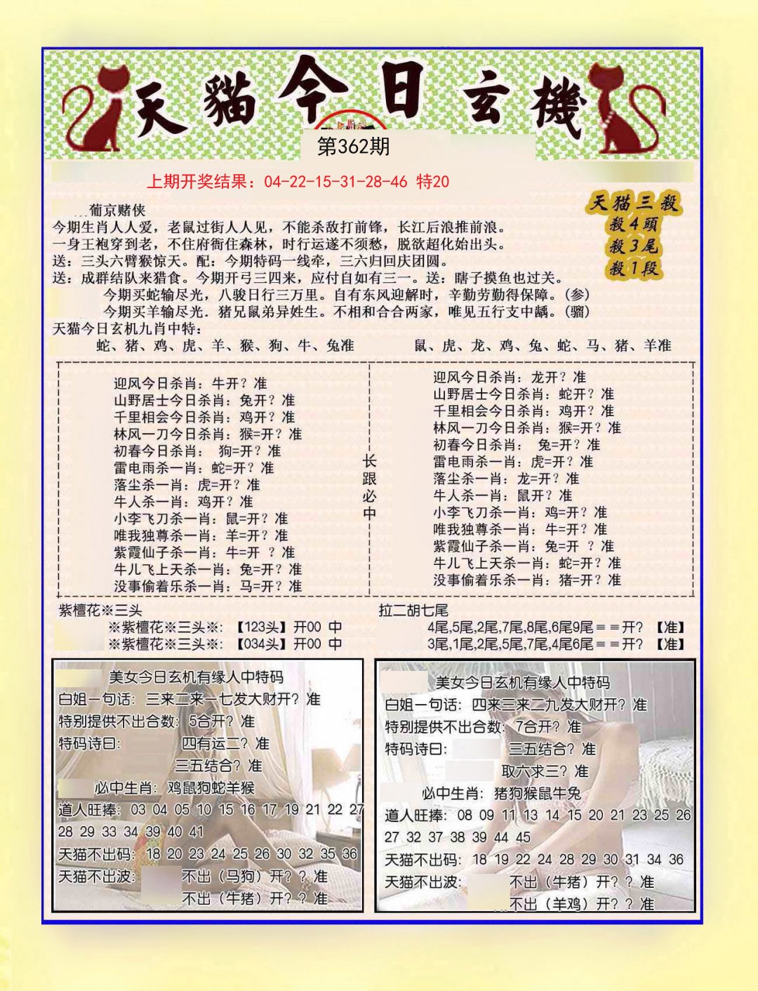 2024362期今日玄机图B