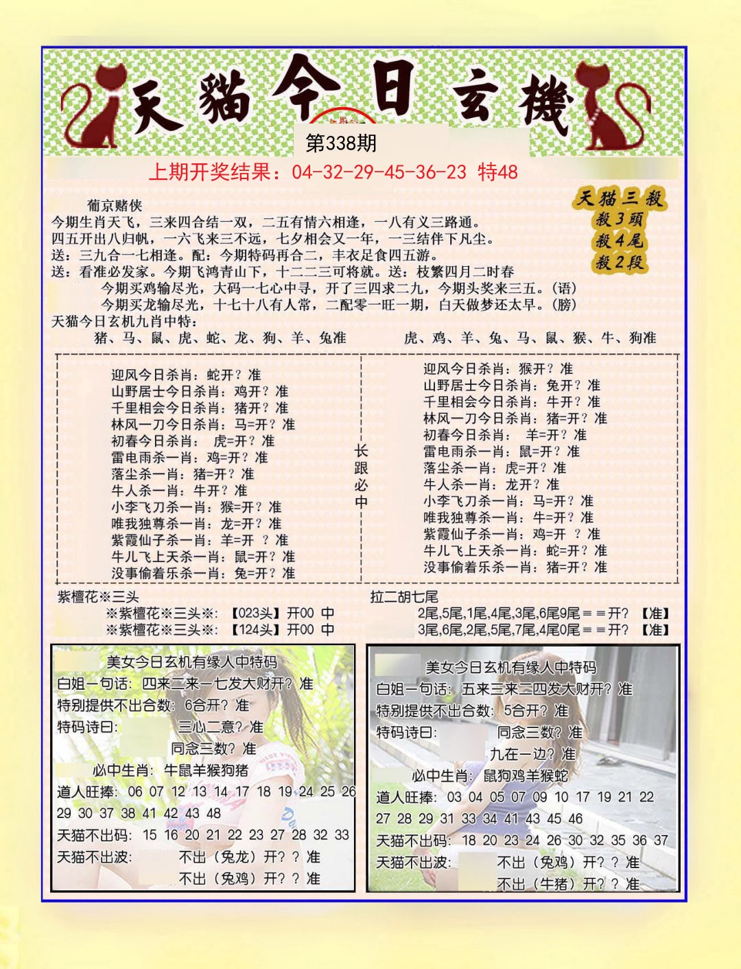 2024338期今日玄机图B