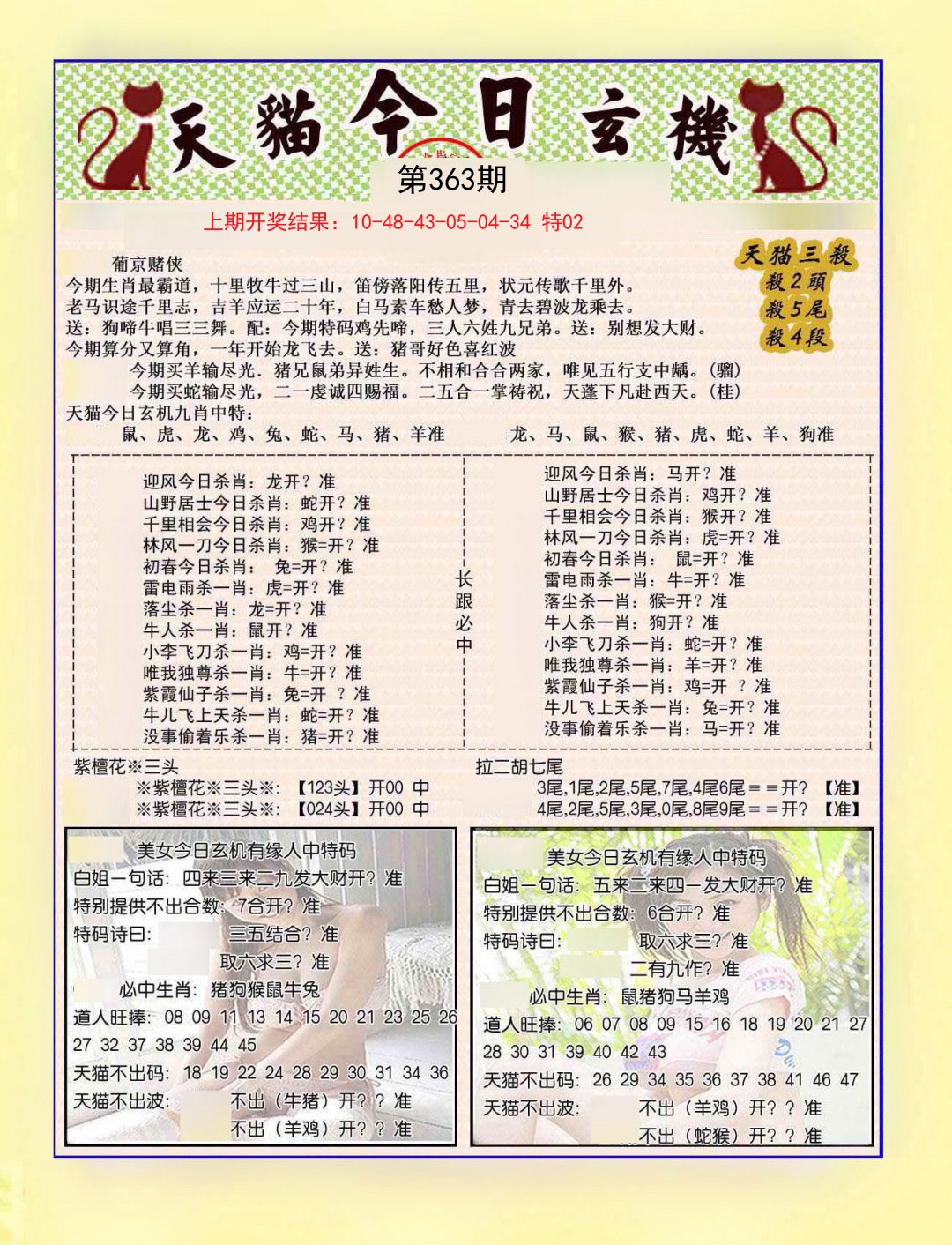 2024363期今日玄机图B