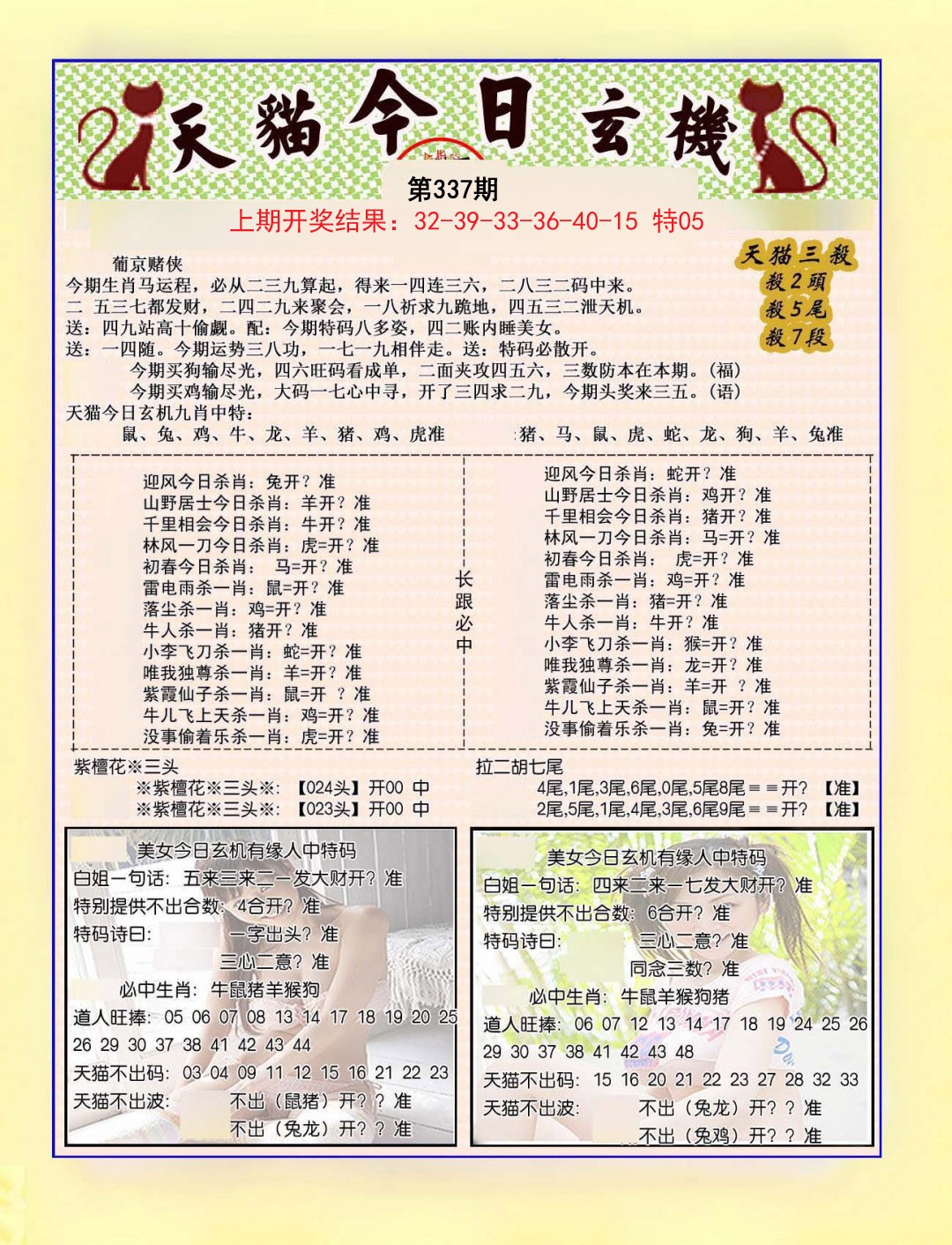 2024337期今日玄机图B
