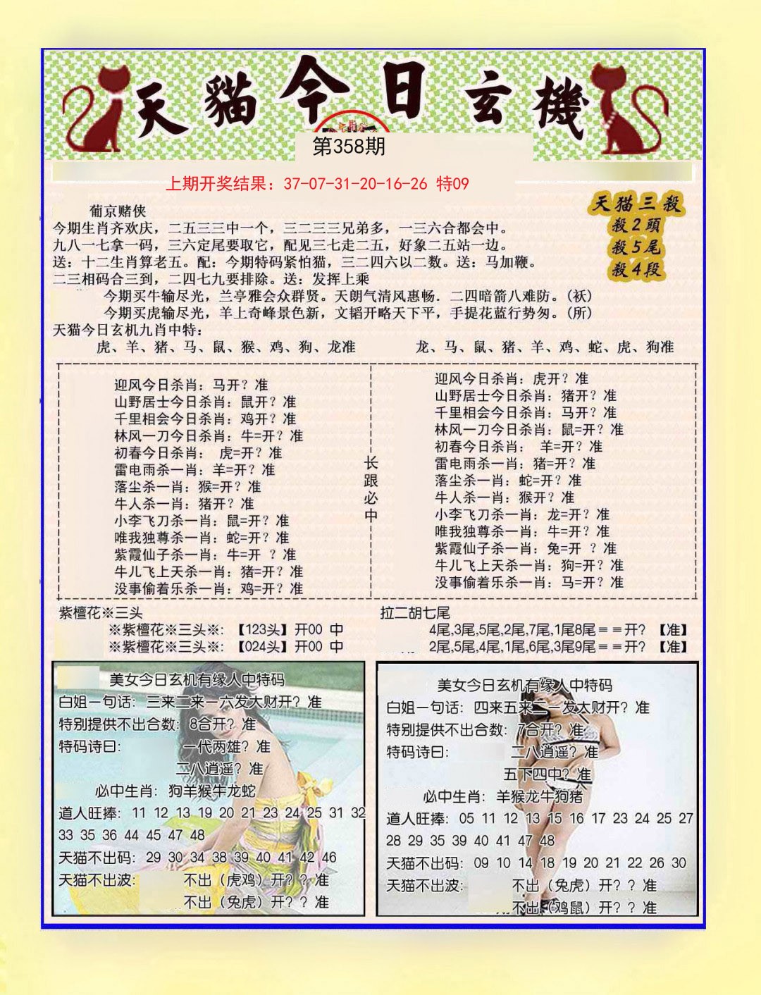 2024358期今日玄机图B