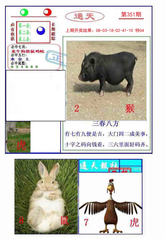 2024351期通天杀波图2