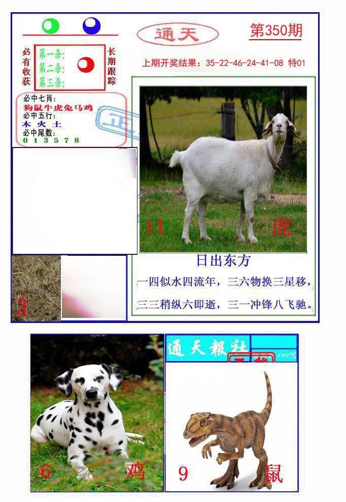 2024350期通天杀波图2