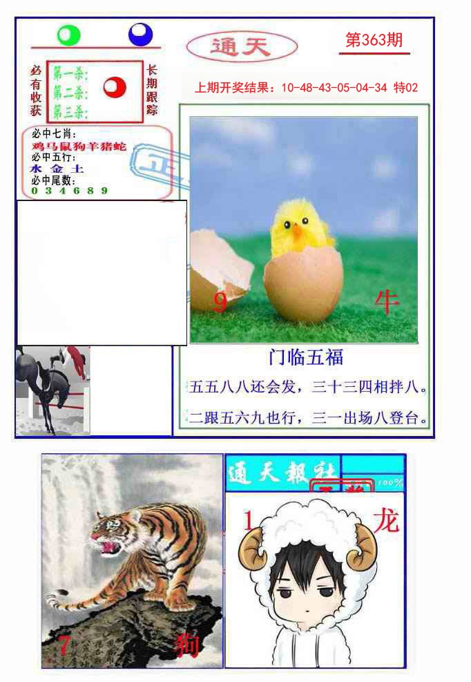 2024363期通天杀波图2
