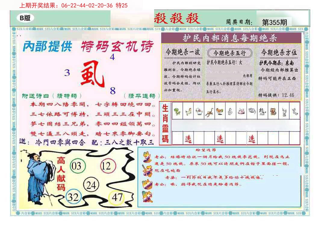 2024355期九龍杀杀杀B(推荐)