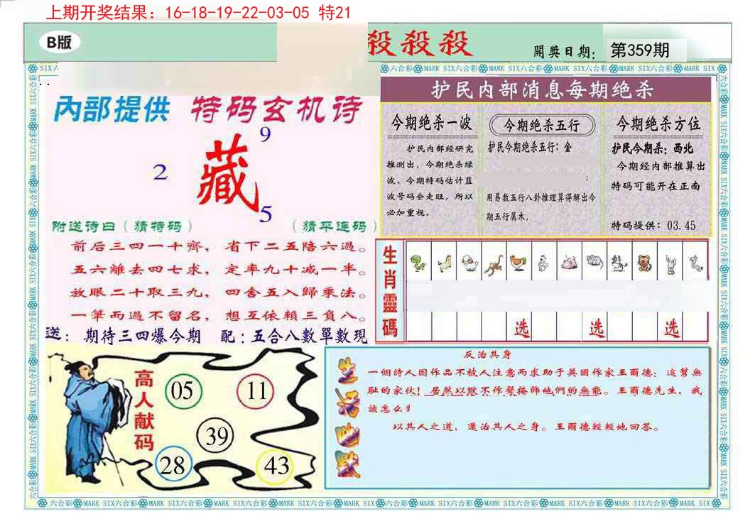 2024359期九龍杀杀杀B(推荐)
