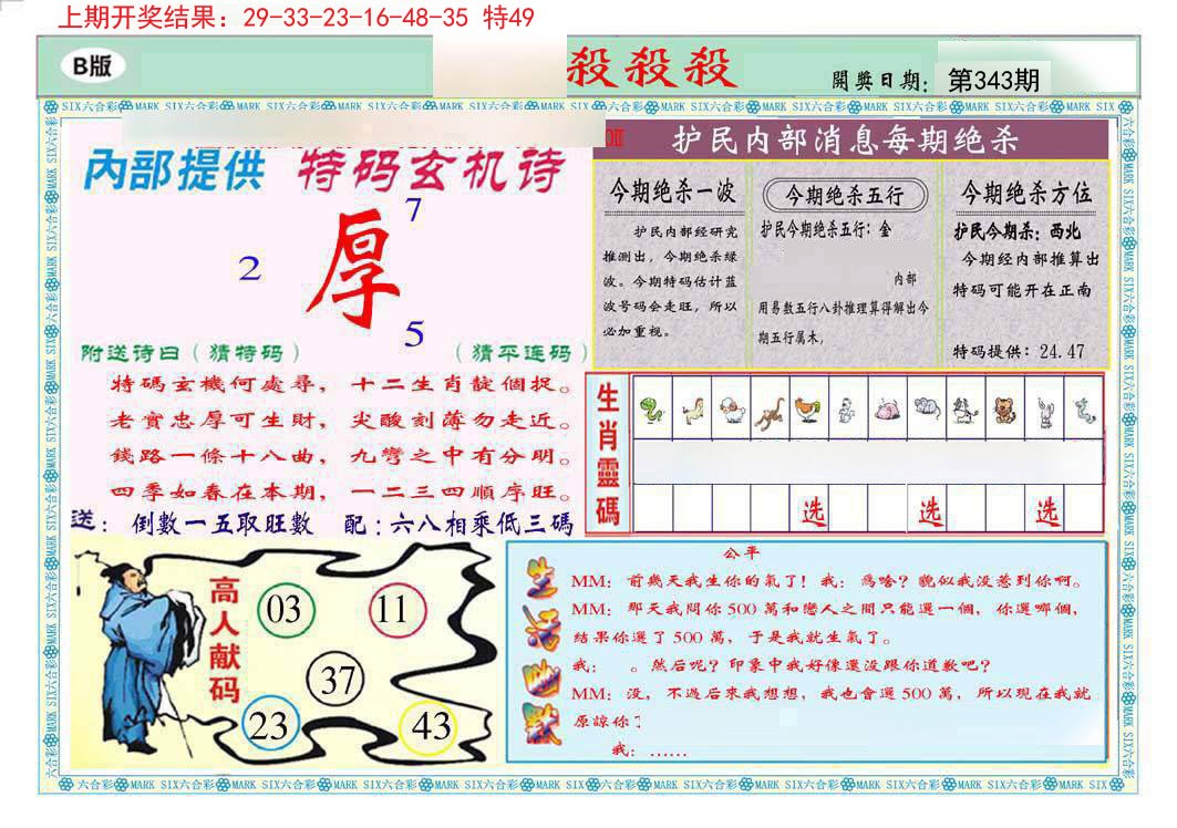 2024343期九龍杀杀杀B(推荐)