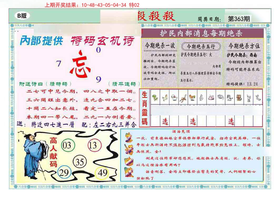 2024363期九龍杀杀杀B(推荐)