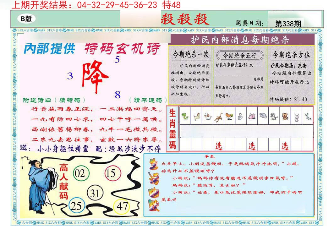 2024338期九龍杀杀杀B(推荐)