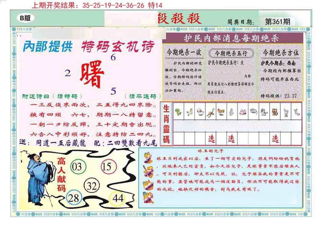 2024361期九龍杀杀杀B(推荐)