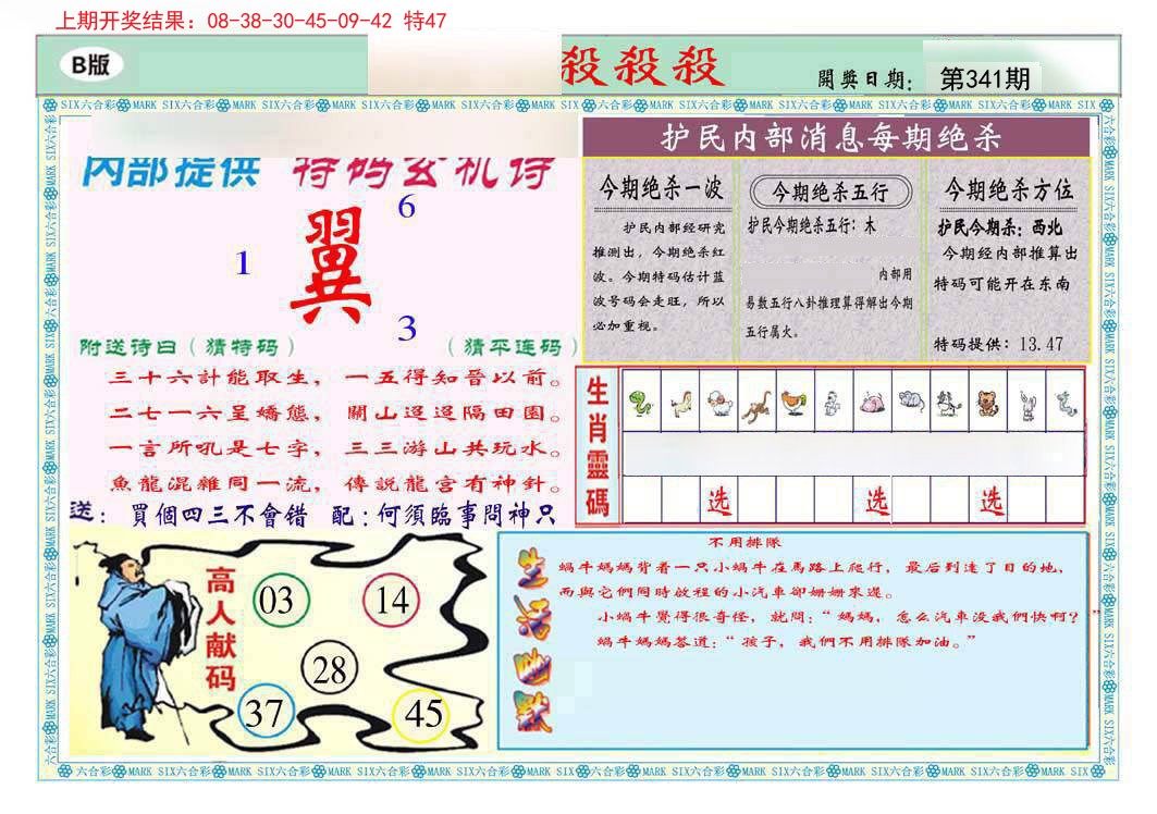 2024341期九龍杀杀杀B(推荐)