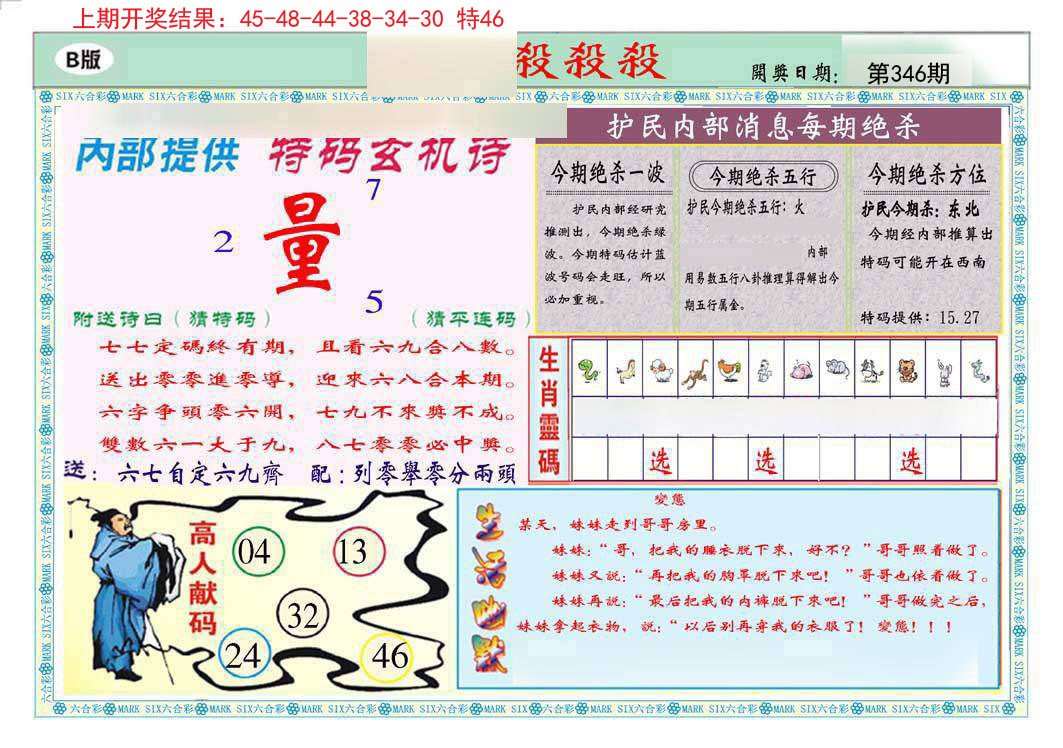 2024346期九龍杀杀杀B(推荐)