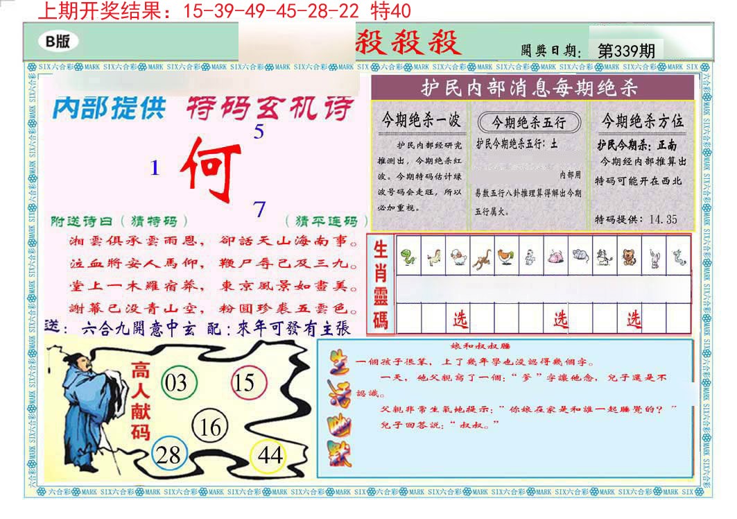 2024339期九龍杀杀杀B(推荐)