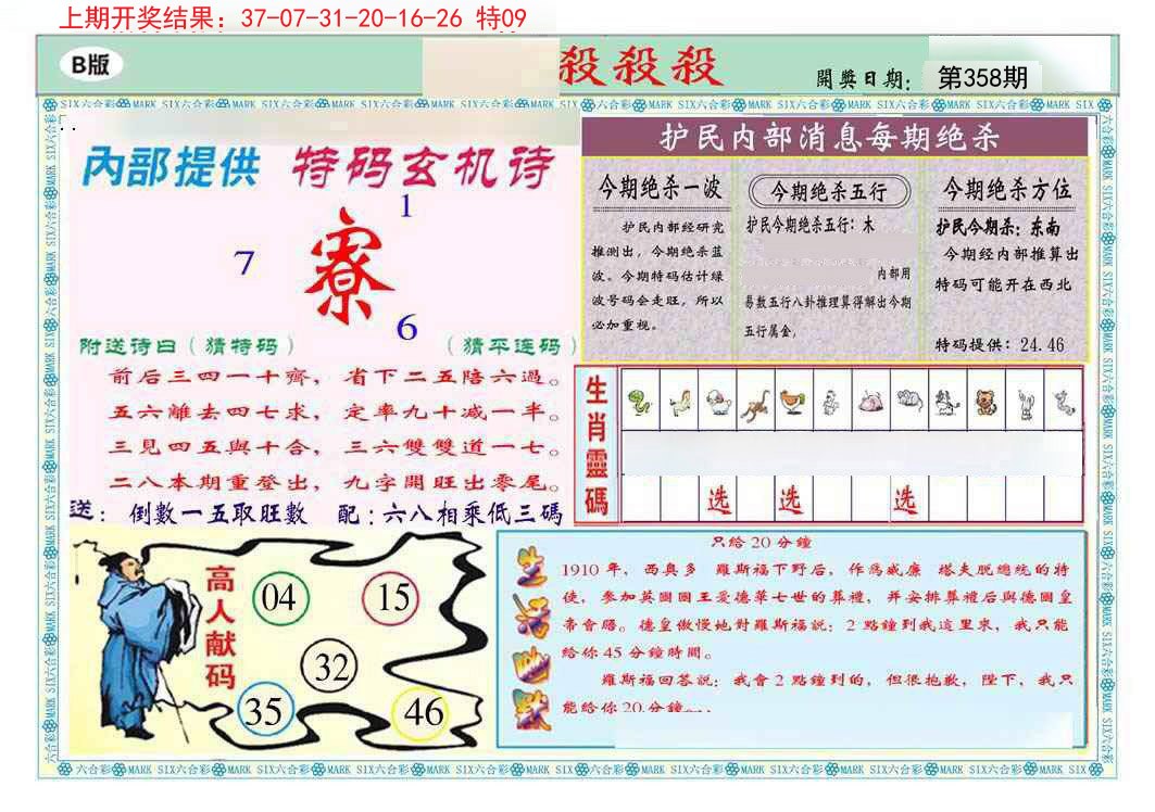 2024358期九龍杀杀杀B(推荐)