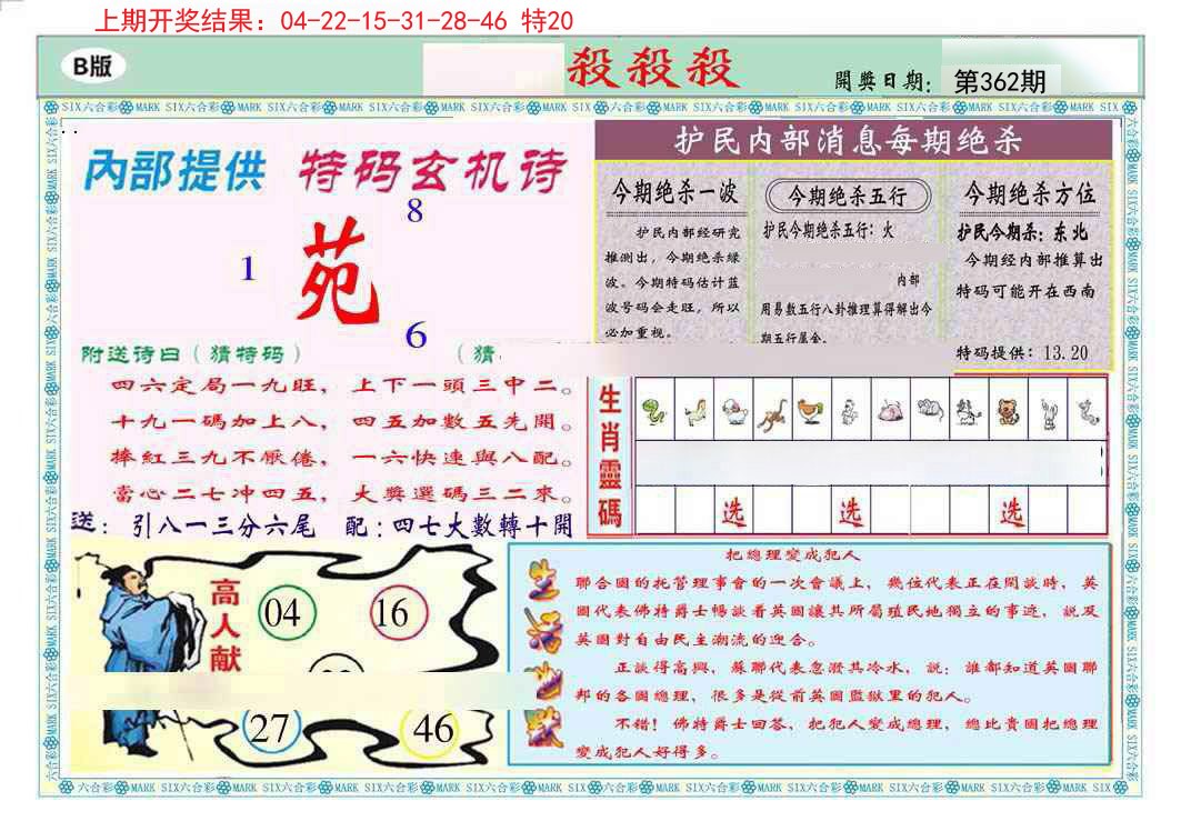 2024362期九龍杀杀杀B(推荐)