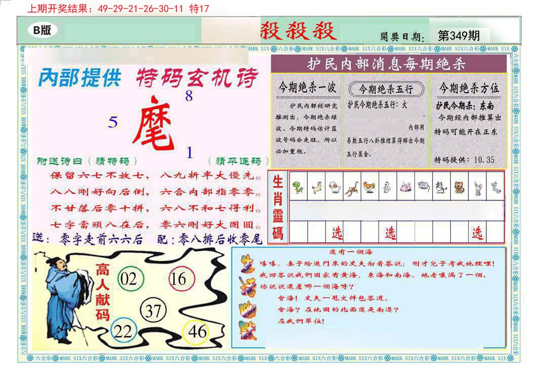 2024349期九龍杀杀杀B(推荐)