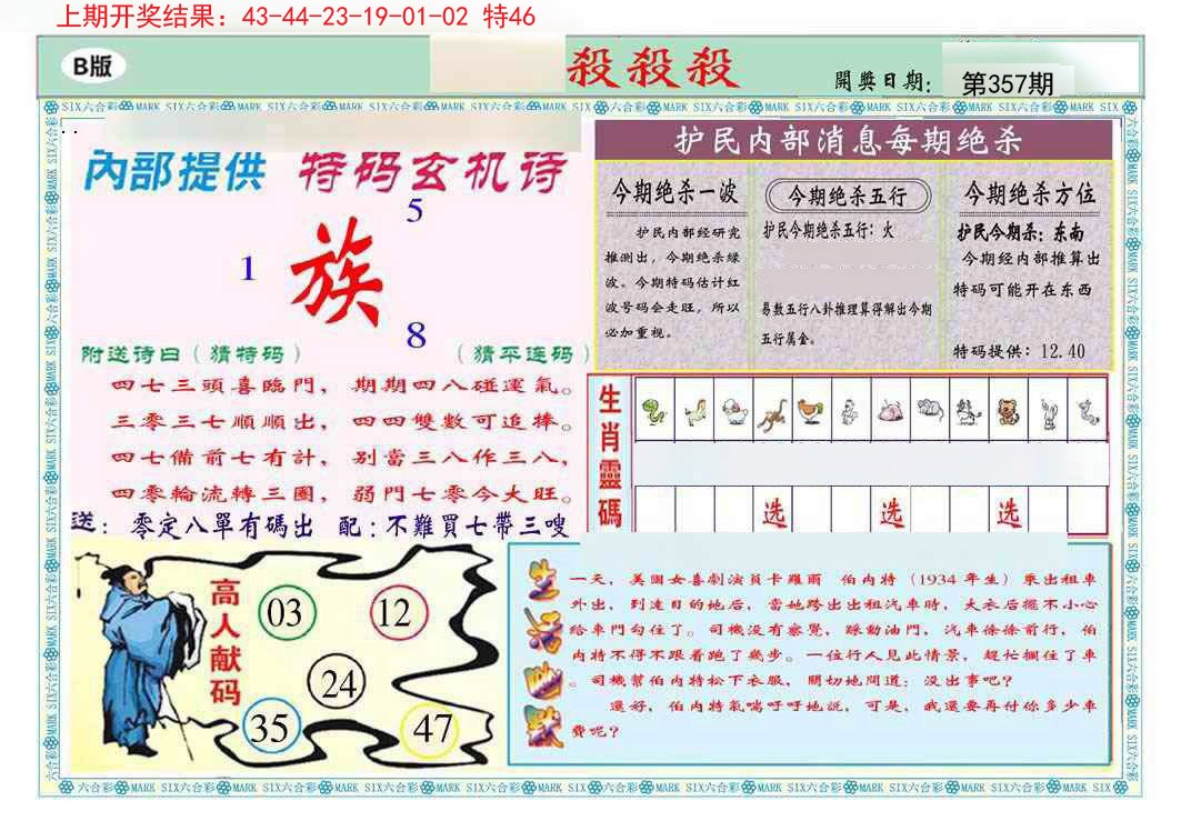 2024357期九龍杀杀杀B(推荐)